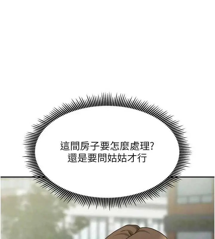 漫画《我家的女房客》第37话第147张图