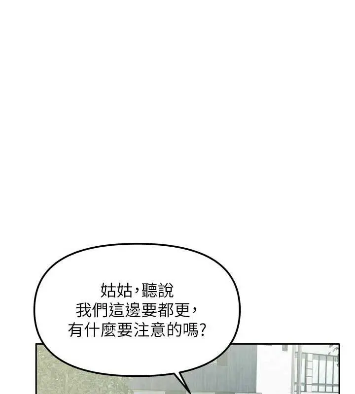 漫画《我家的女房客》第37话第149张图