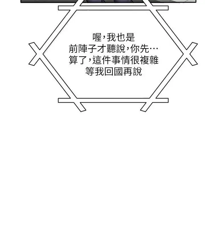 漫画《我家的女房客》第37话第151张图