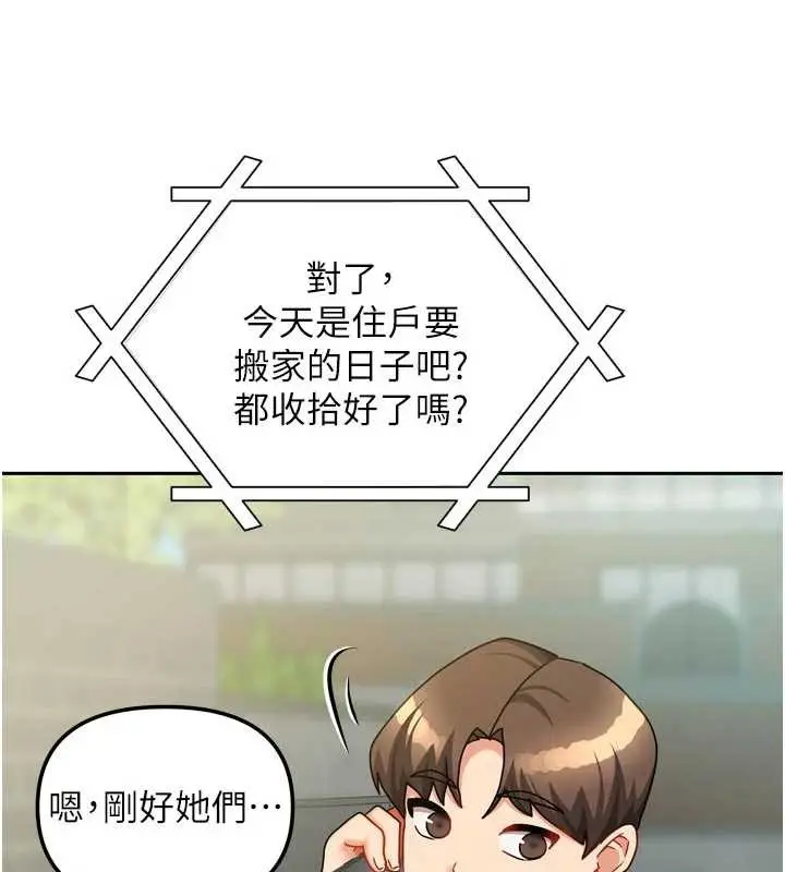漫画《我家的女房客》第37话第152张图