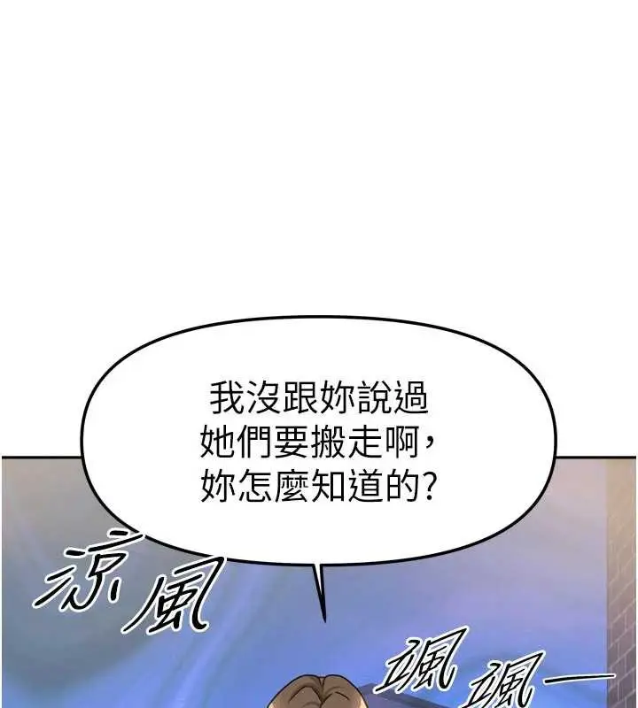 漫画《我家的女房客》第37话第156张图