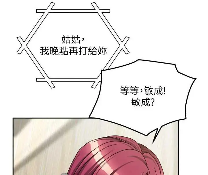 漫画《我家的女房客》第37话第163张图