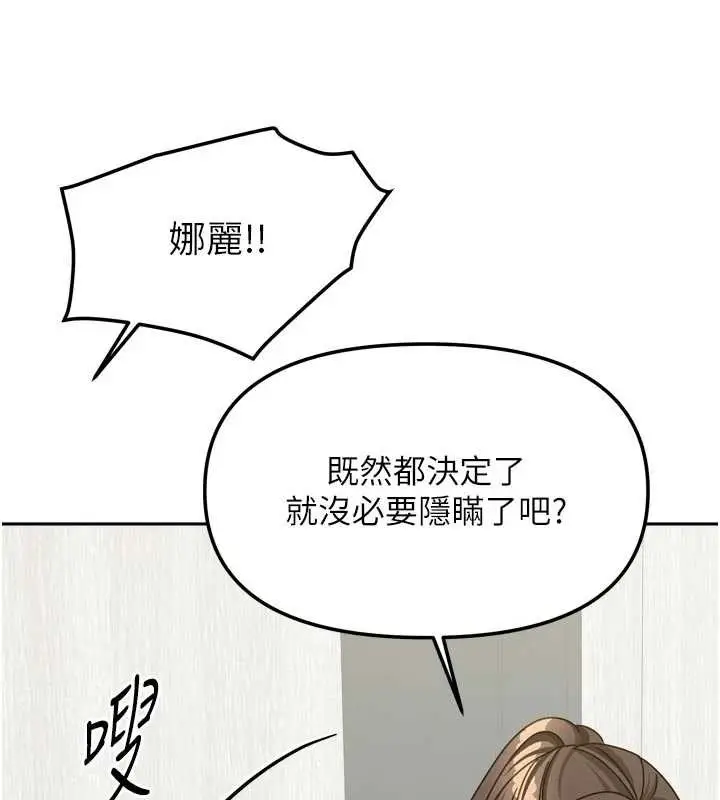 漫画《我家的女房客》第37话第24张图