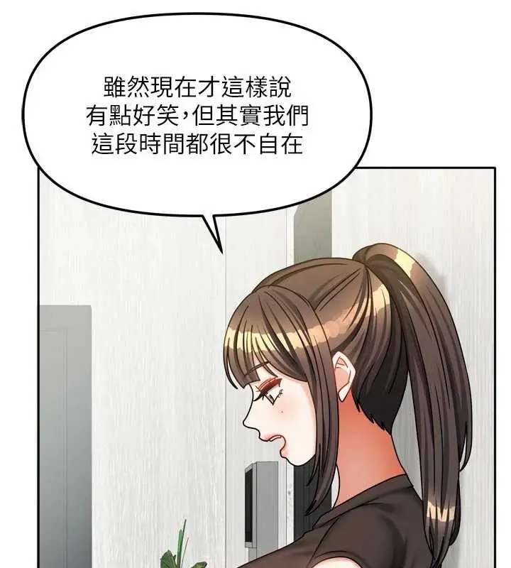 漫画《我家的女房客》第37话第39张图