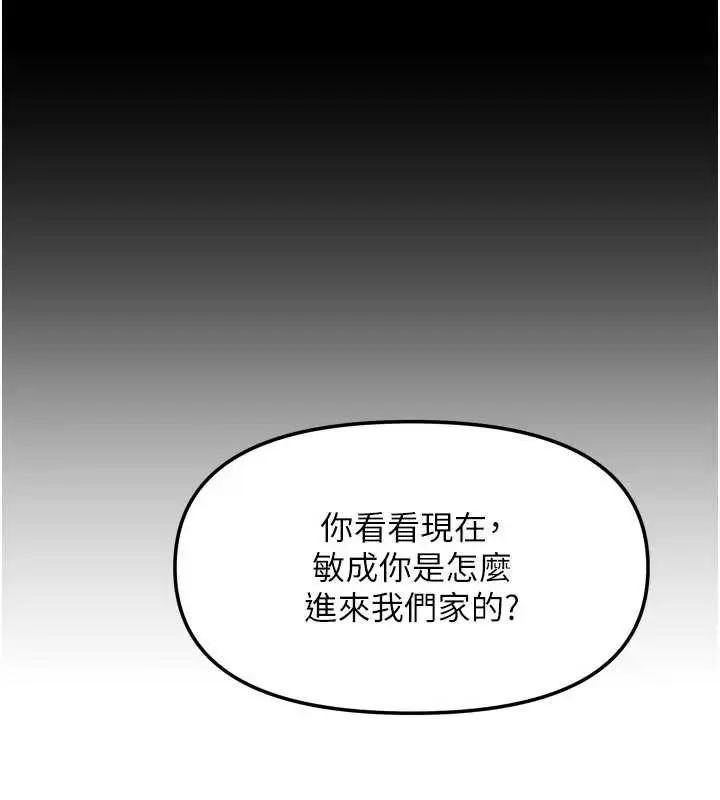 漫画《我家的女房客》第37话第43张图