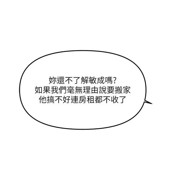 漫画《我家的女房客》第37话第61张图