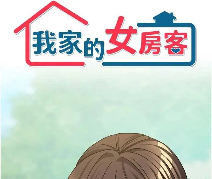 漫画《我家的女房客》第37话第8张图