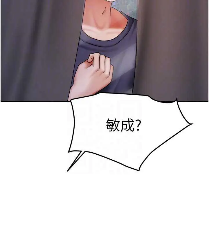 漫画《我家的女房客》第37话第87张图
