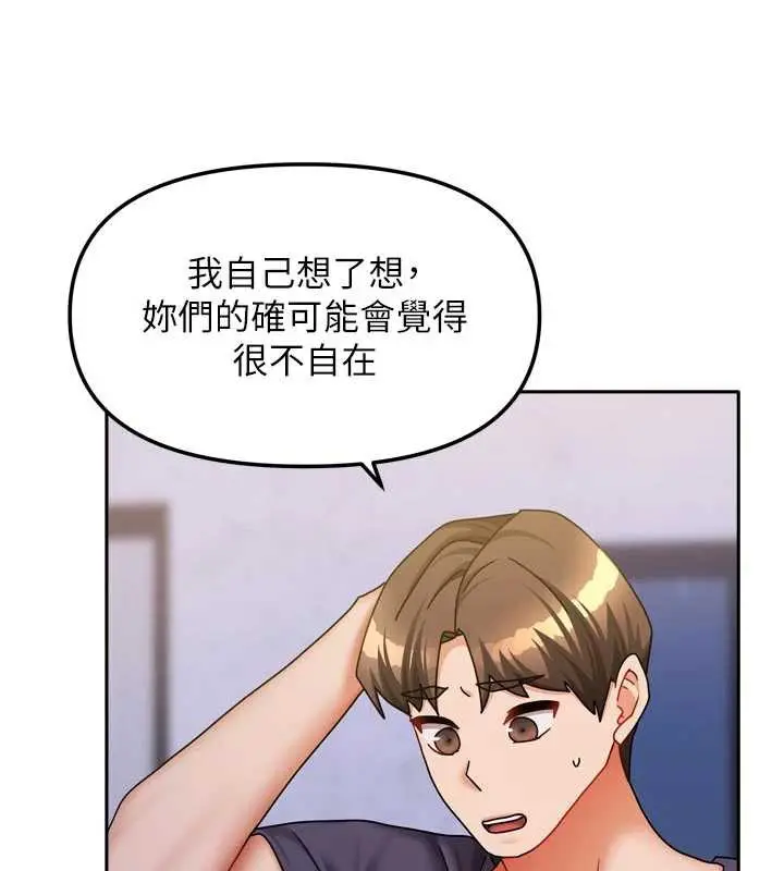 漫画《我家的女房客》第37话第91张图