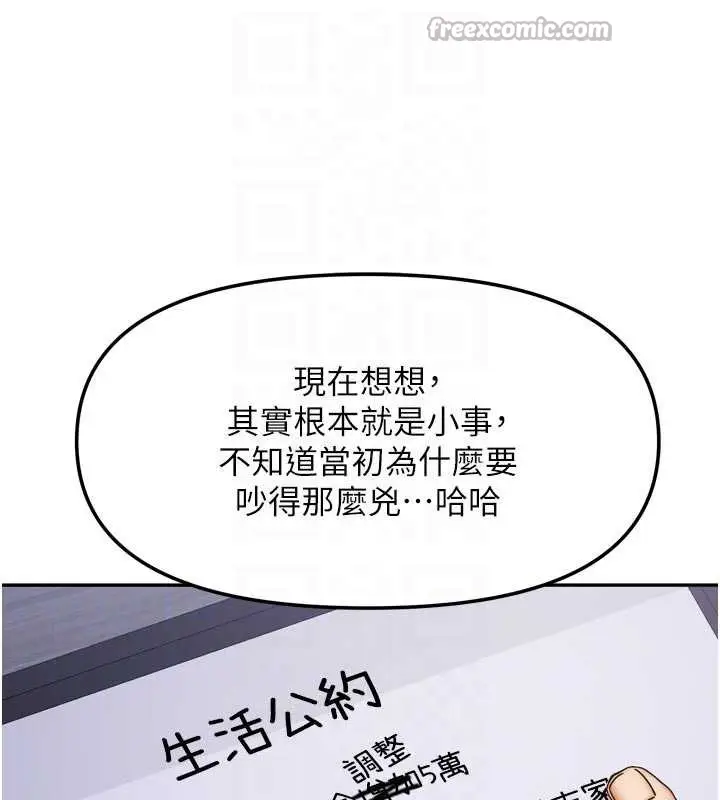 漫画《我家的女房客》第37话第98张图