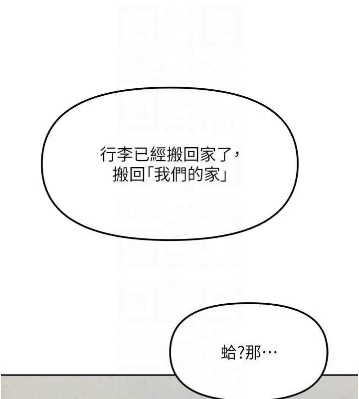 漫画《我家的女房客》第38话第103张图