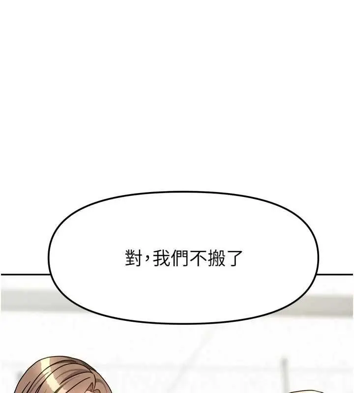 漫画《我家的女房客》第38话第106张图
