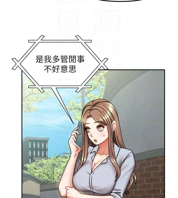 漫画《我家的女房客》第38话第111张图