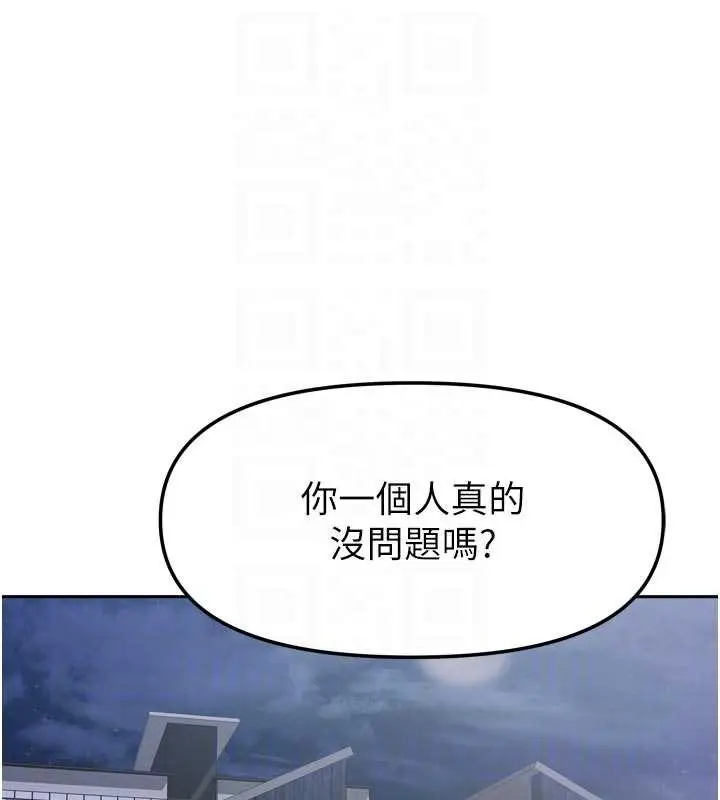 漫画《我家的女房客》第38话第117张图