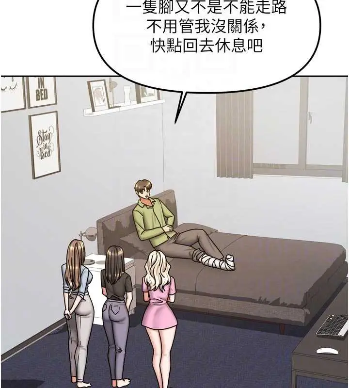 漫画《我家的女房客》第38话第119张图