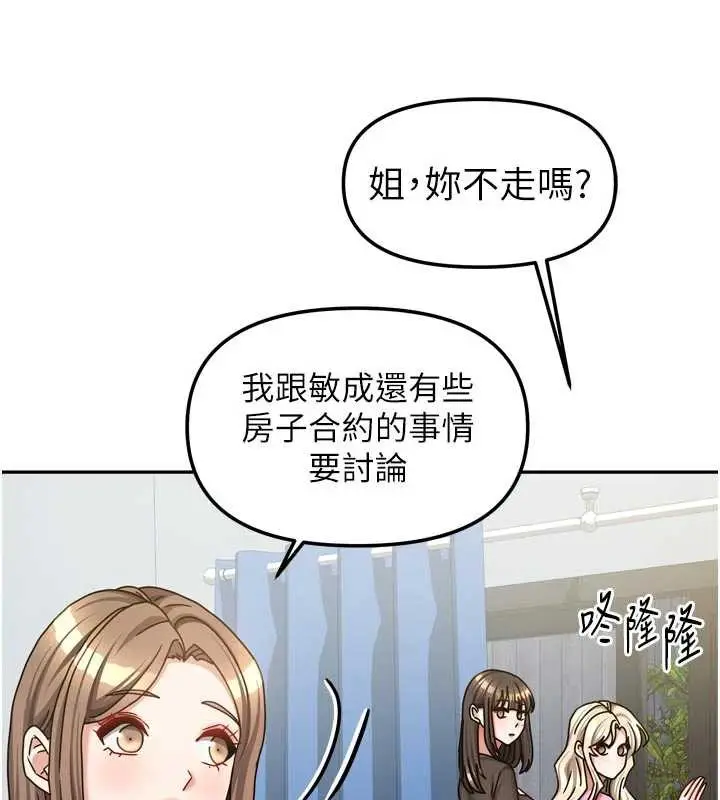 漫画《我家的女房客》第38话第121张图