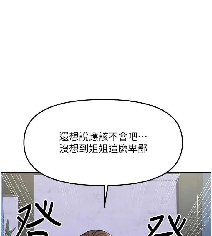漫画《我家的女房客》第38话第138张图