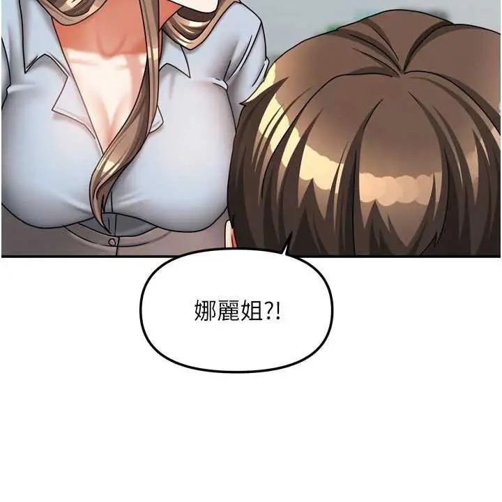 漫画《我家的女房客》第38话第142张图