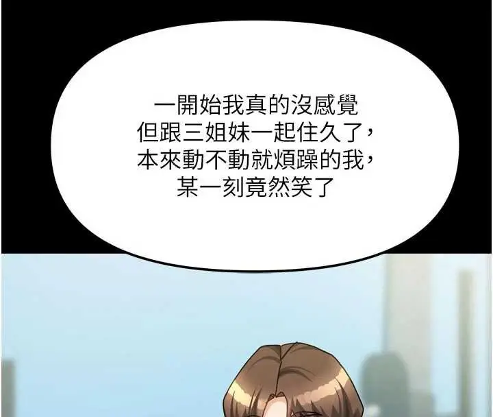漫画《我家的女房客》第38话第37张图