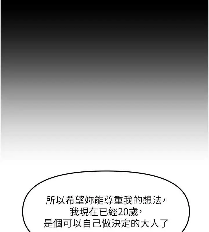 漫画《我家的女房客》第38话第44张图