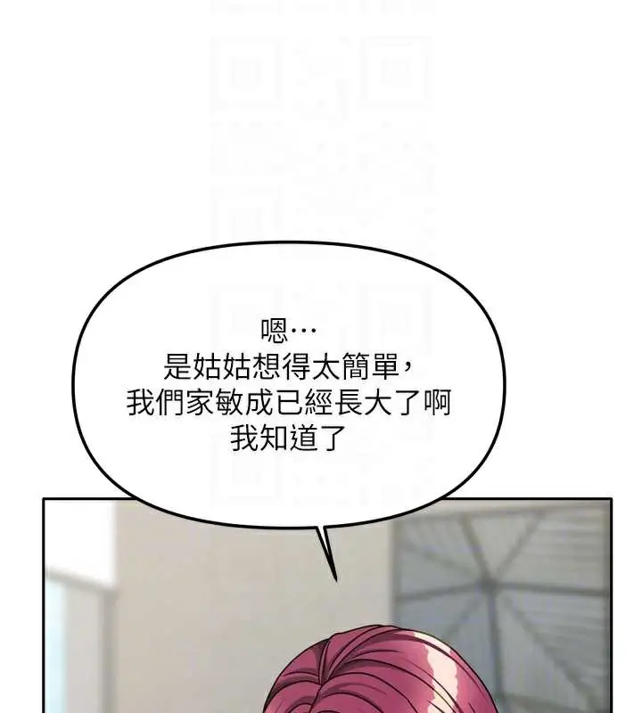 漫画《我家的女房客》第38话第47张图