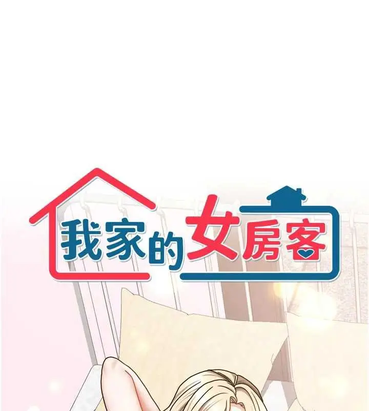 漫画《我家的女房客》第38话第6张图