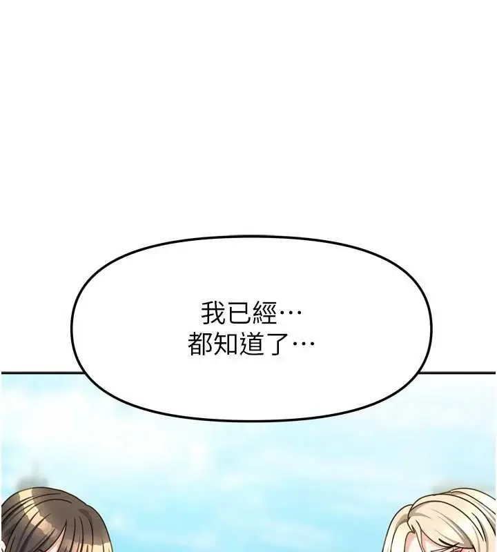 漫画《我家的女房客》第38话第78张图