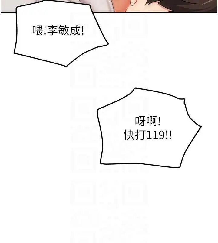 漫画《我家的女房客》第38话第83张图