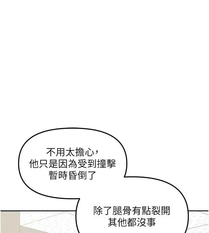 漫画《我家的女房客》第38话第86张图
