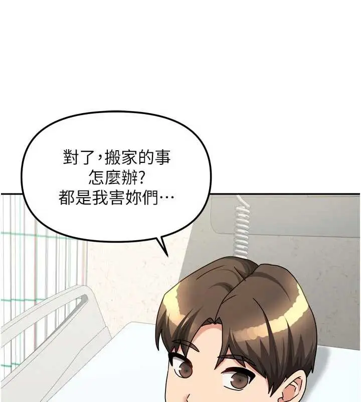 漫画《我家的女房客》第38话第99张图