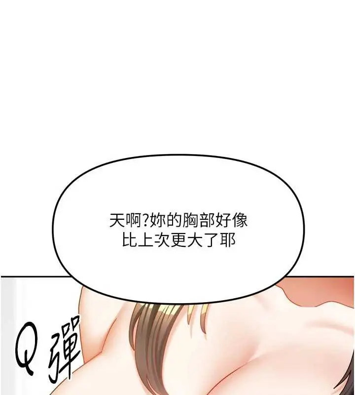 漫画《我家的女房客》第39话第138张图