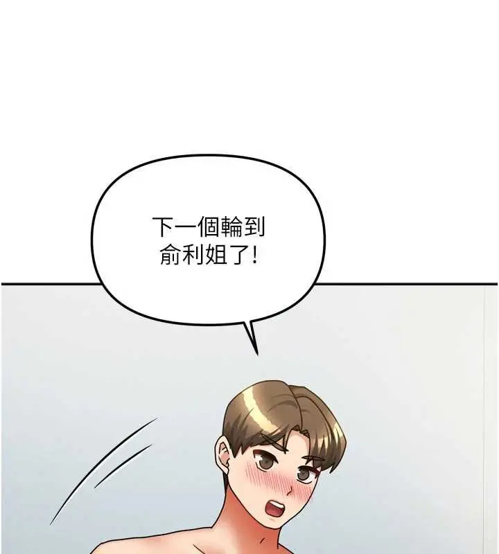 漫画《我家的女房客》第39话第157张图