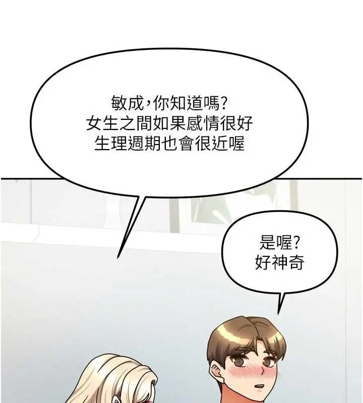 漫画《我家的女房客》第39话第166张图