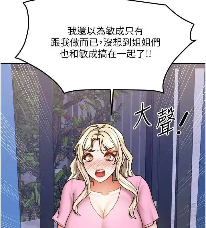 漫画《我家的女房客》第39话第23张图