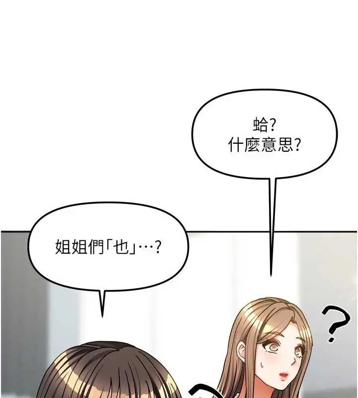 漫画《我家的女房客》第39话第26张图