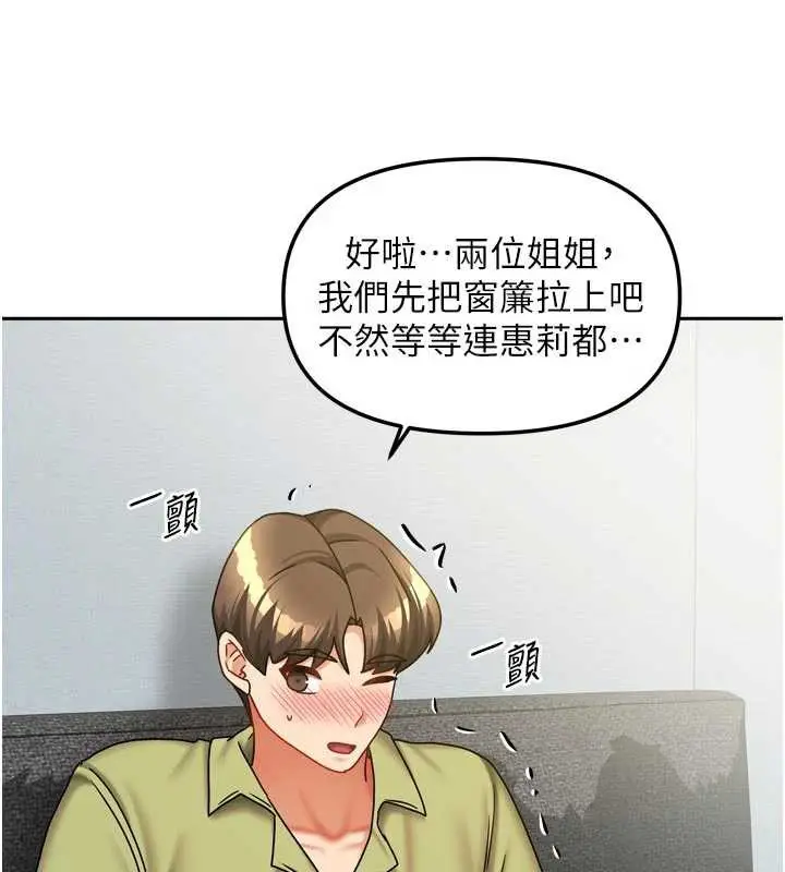 漫画《我家的女房客》第39话第3张图