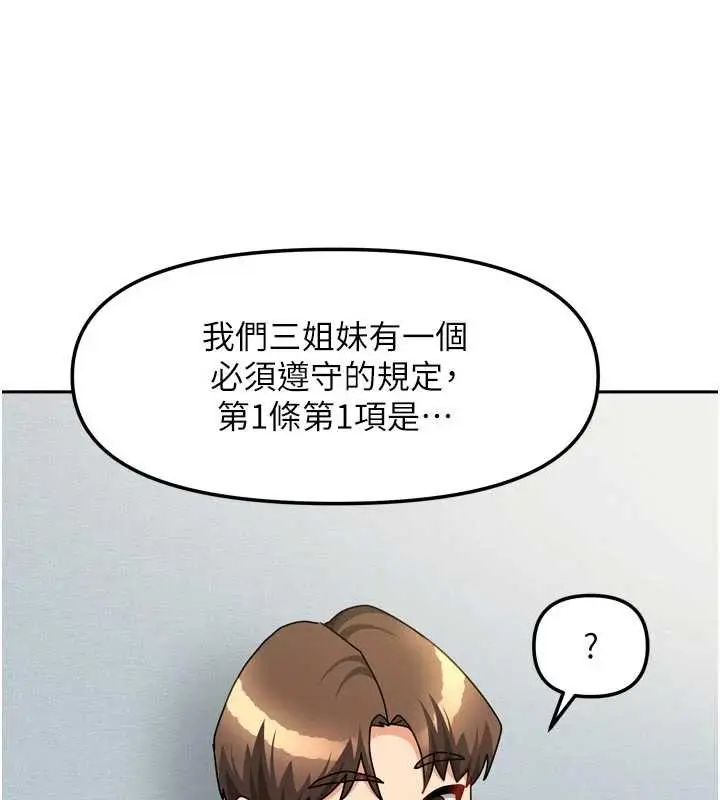 漫画《我家的女房客》第39话第56张图