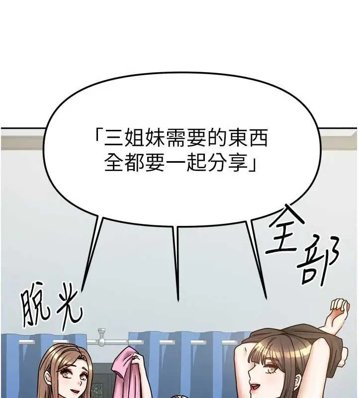 漫画《我家的女房客》第39话第58张图
