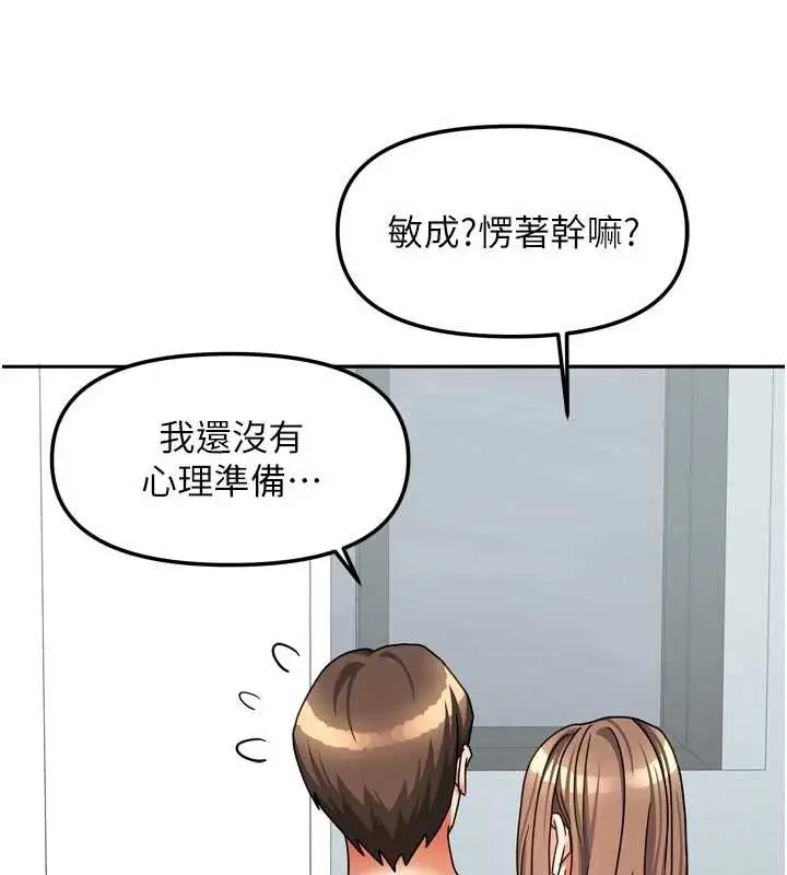 漫画《我家的女房客》第39话第66张图