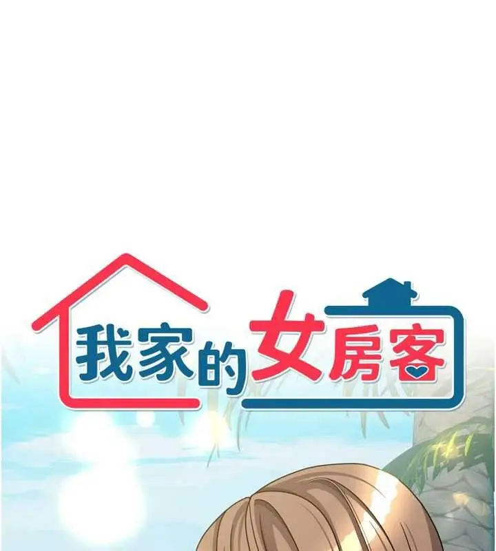 漫画《我家的女房客》第39话第7张图