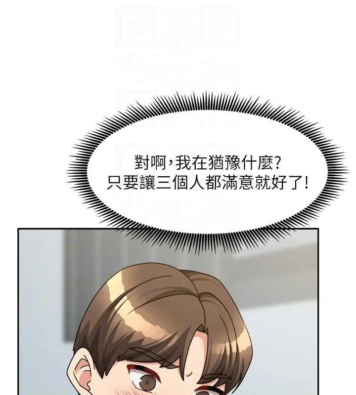 漫画《我家的女房客》第39话第76张图
