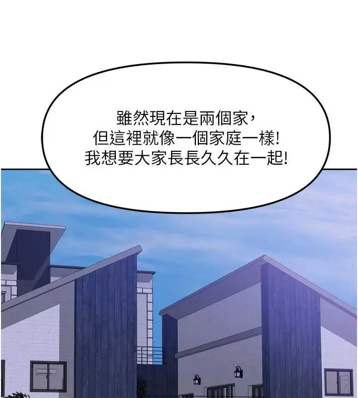 漫画《我家的女房客》最终话第100张图