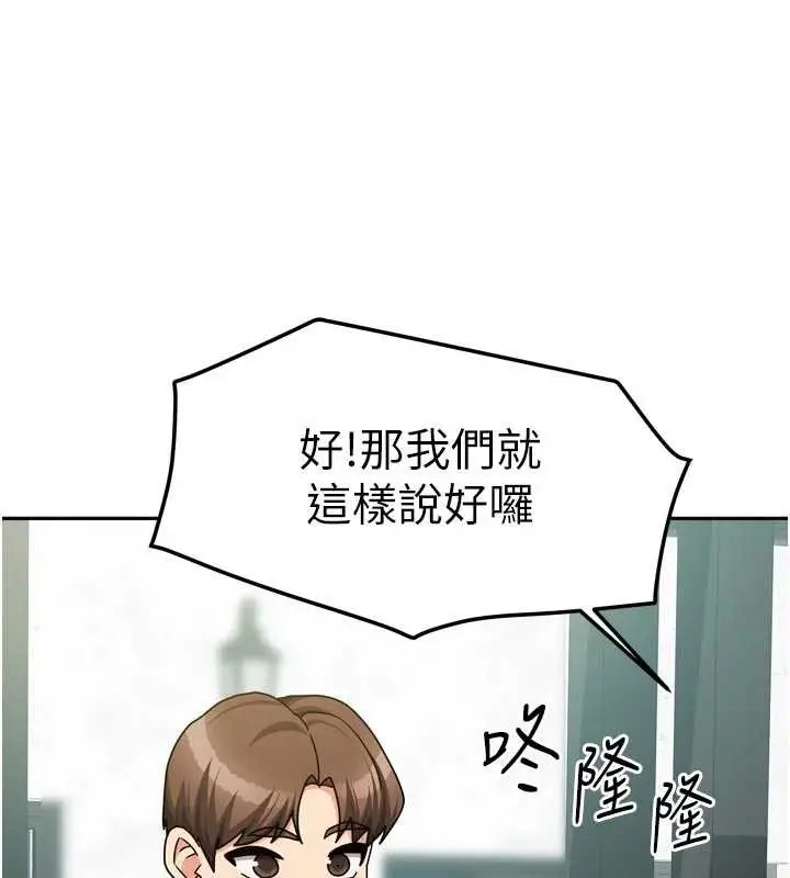 漫画《我家的女房客》最终话第138张图