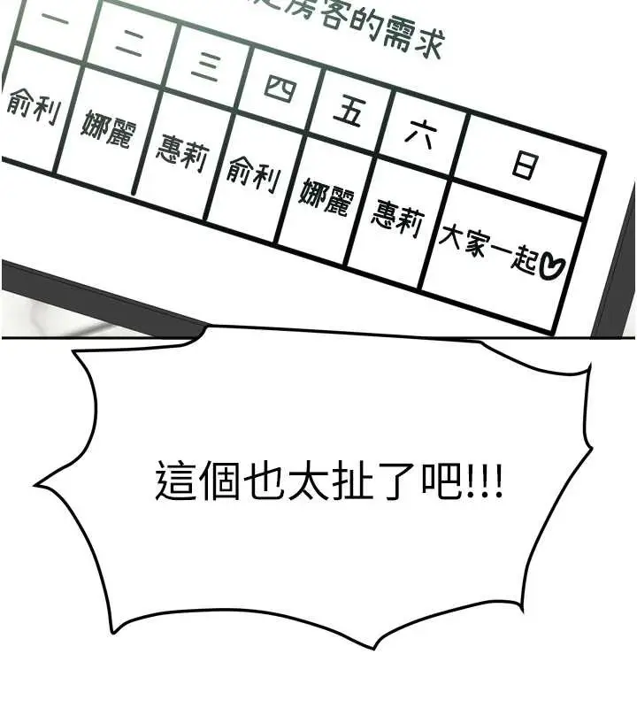 漫画《我家的女房客》最终话第157张图