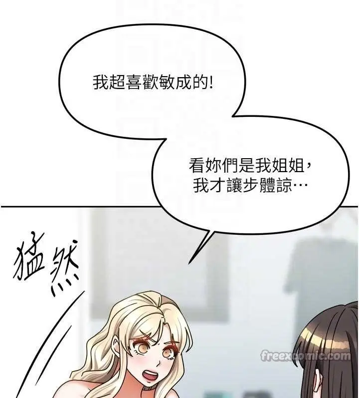 漫画《我家的女房客》最终话第91张图