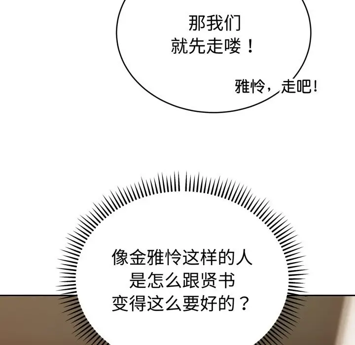 漫画《难言之秘》第1话第105张图