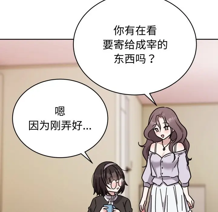 漫画《难言之秘》第1话第114张图