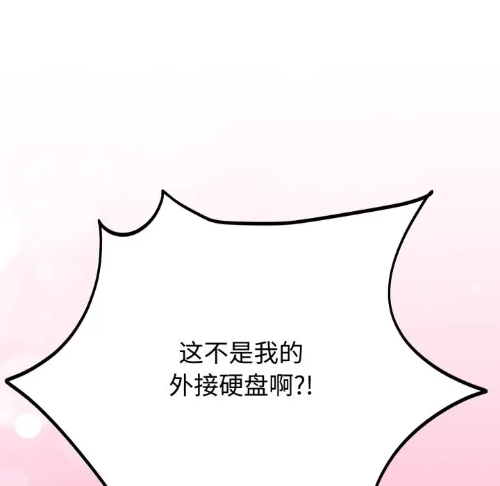 漫画《难言之秘》第1话第142张图