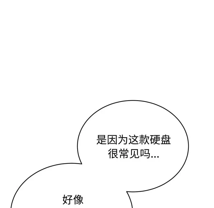 漫画《难言之秘》第1话第147张图