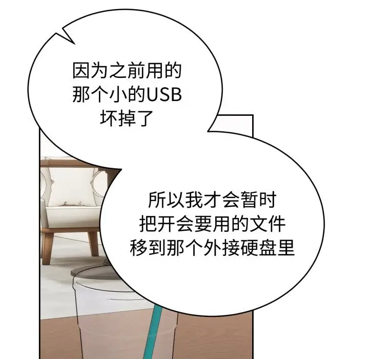 漫画《难言之秘》第1话第191张图